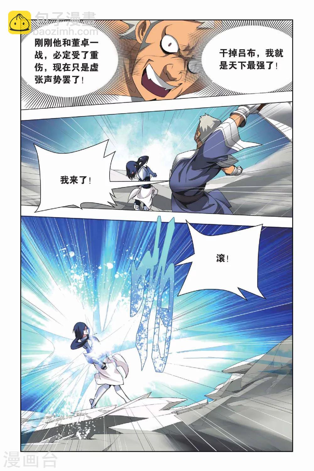 第19话 人杰和三英-第22话