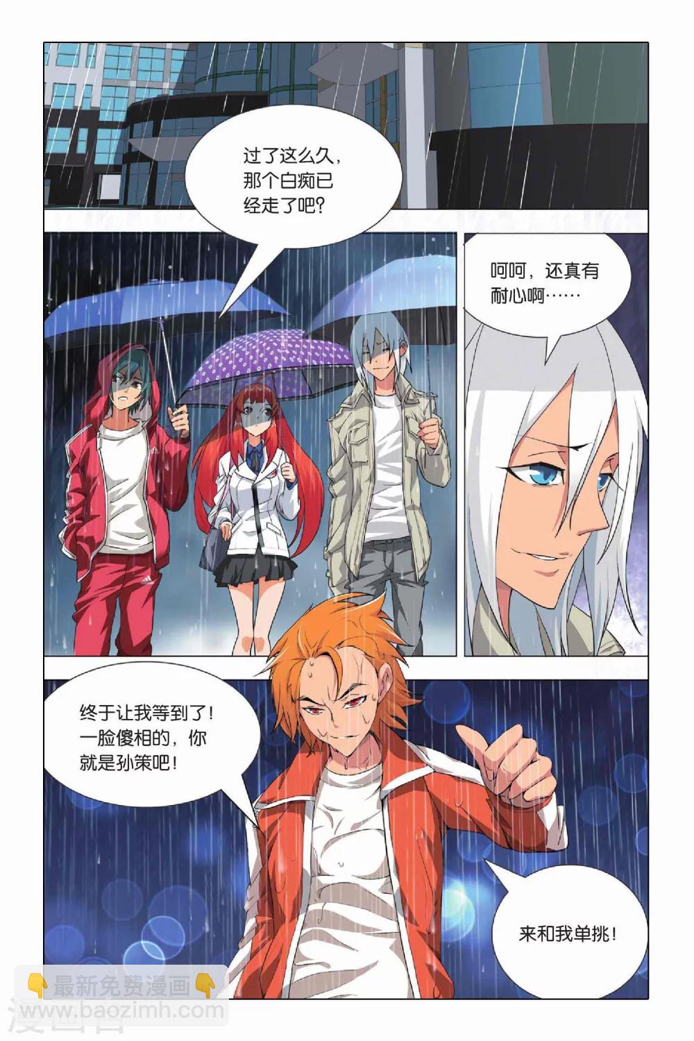 第23话 二货和脑残-第28话