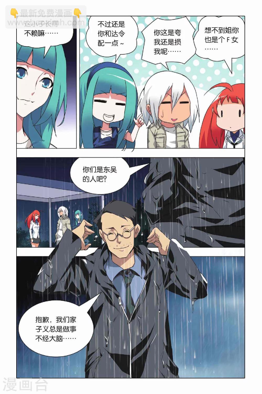 第23话 二货和脑残-第28话