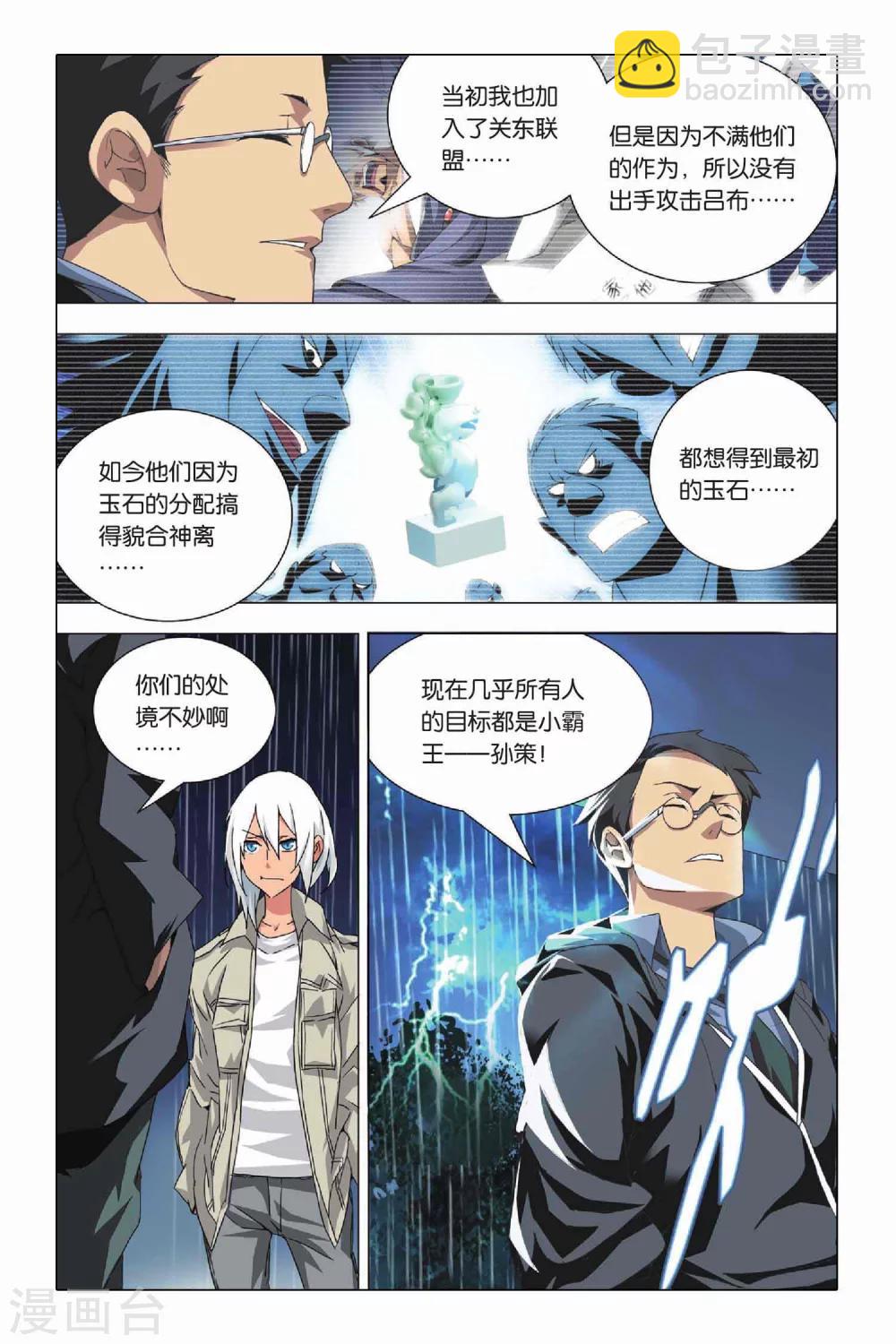 第23话 二货和脑残-第28话