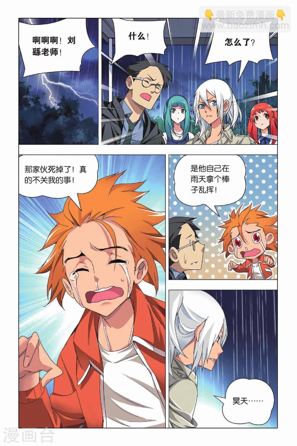 第23话 二货和脑残-第28话