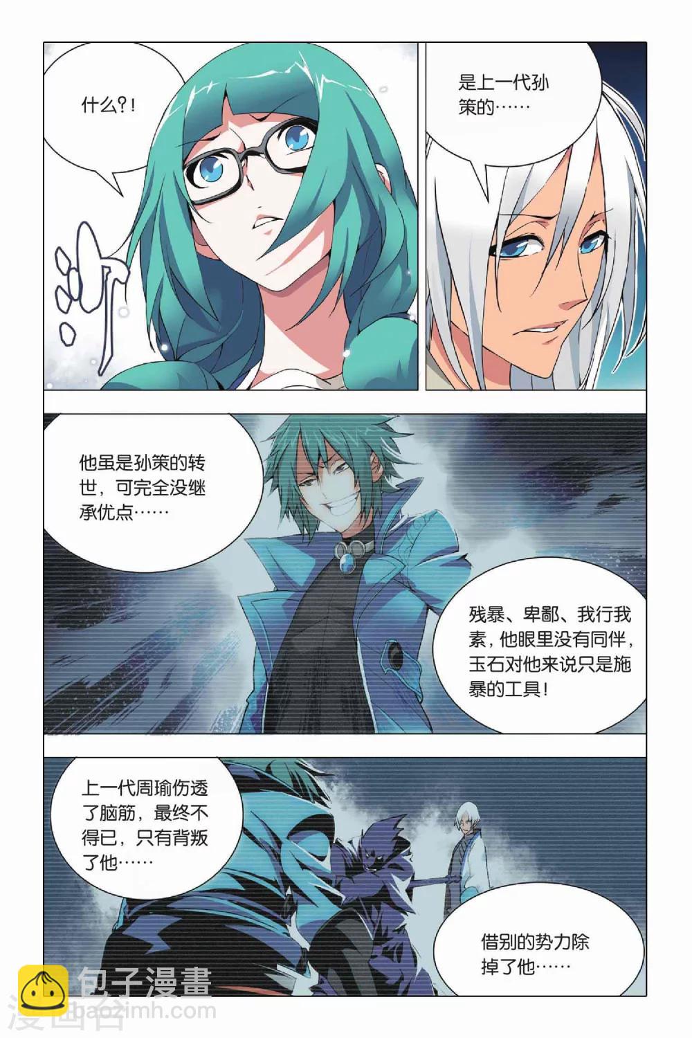 第23话 二货和脑残-第28话