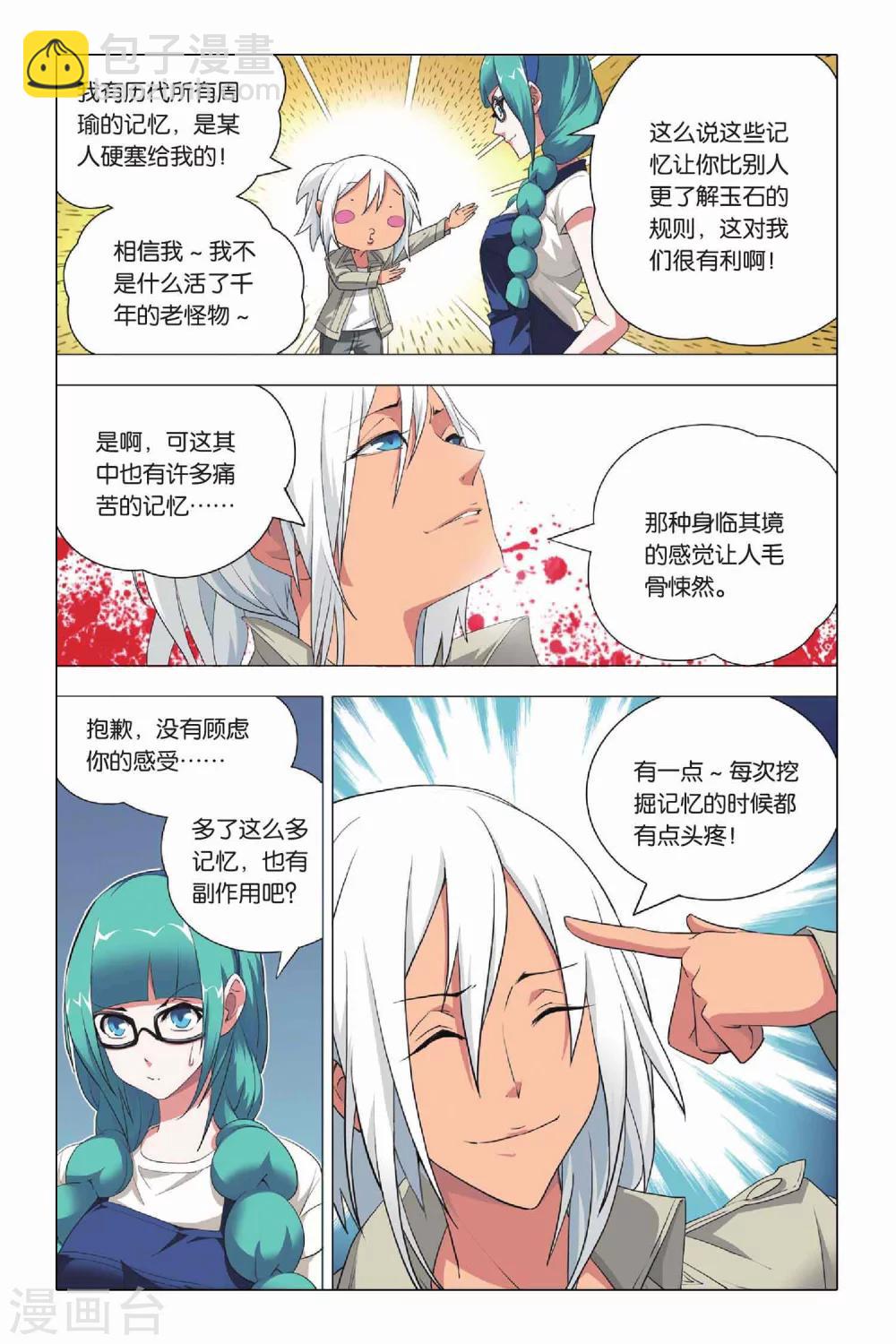 第23话 二货和脑残-第28话