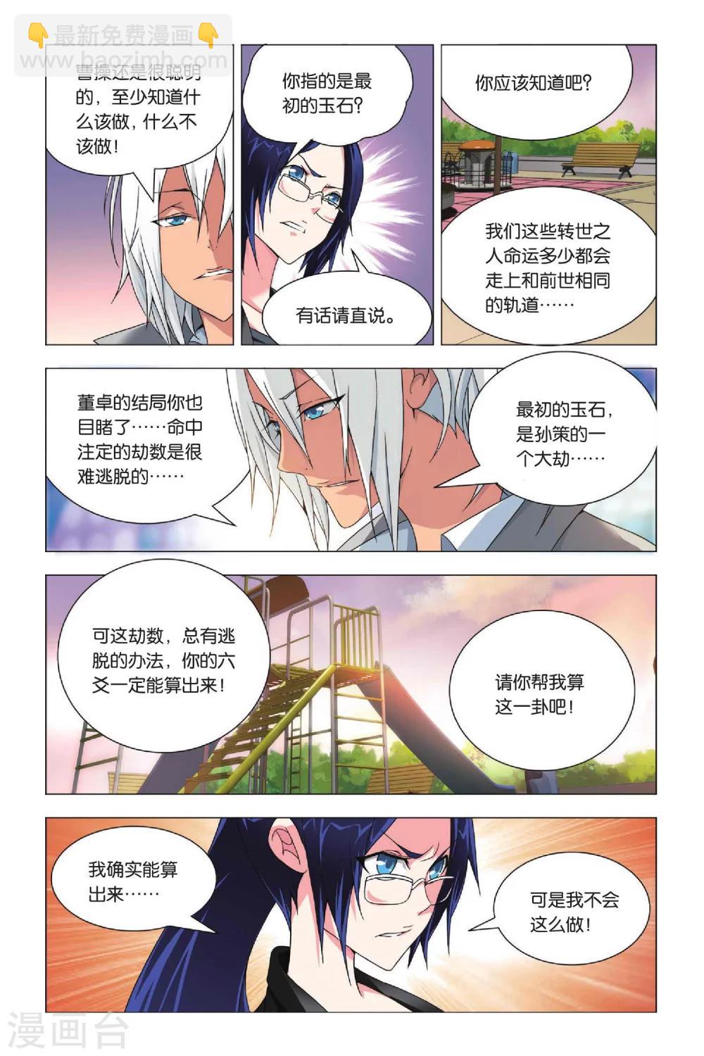 第26话 劫数和筹码-第32话
