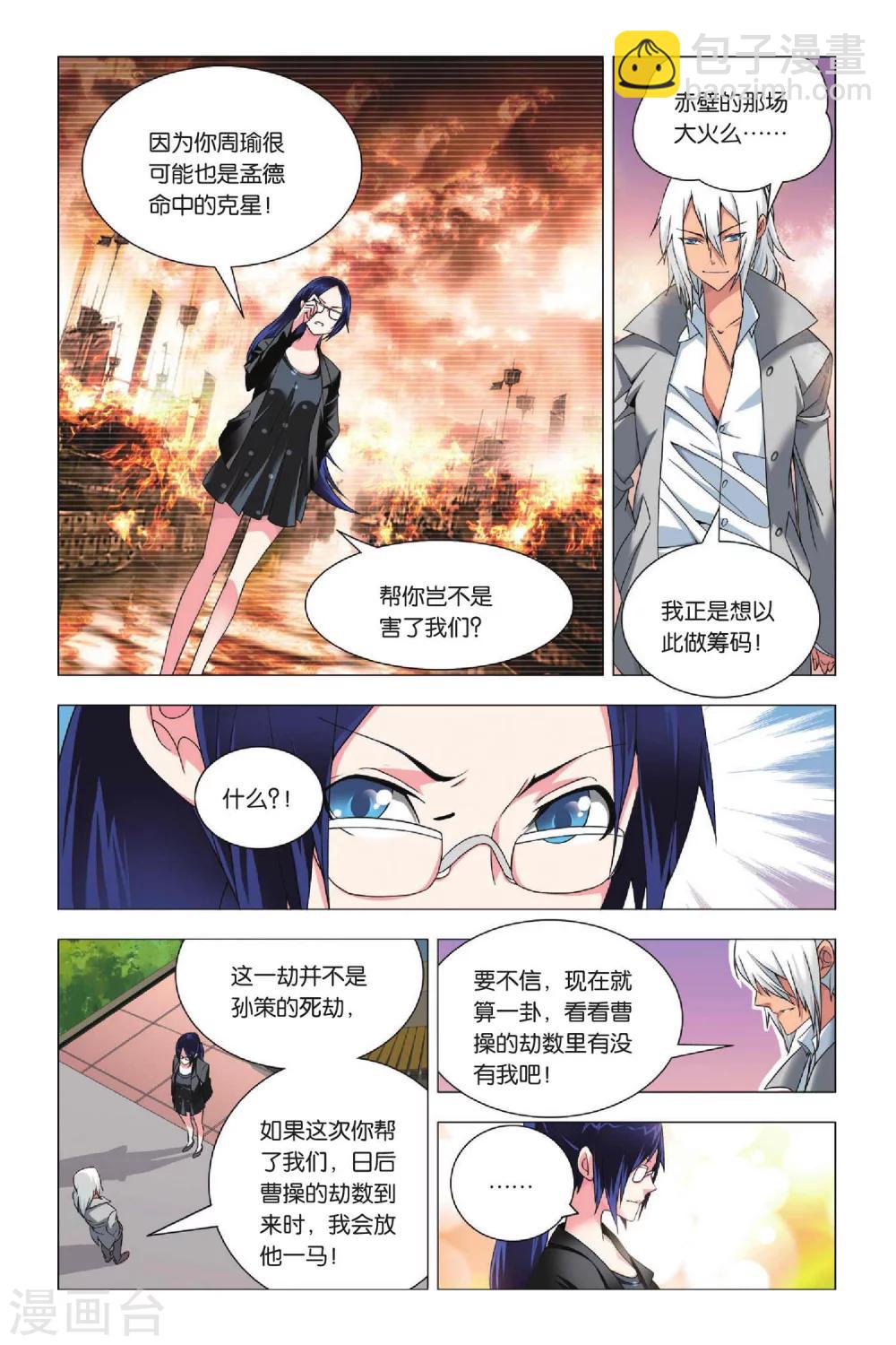 第26话 劫数和筹码-第32话