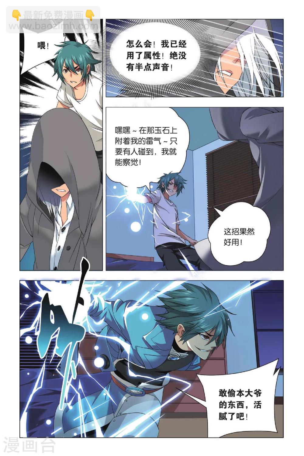 第26话 劫数和筹码-第32话