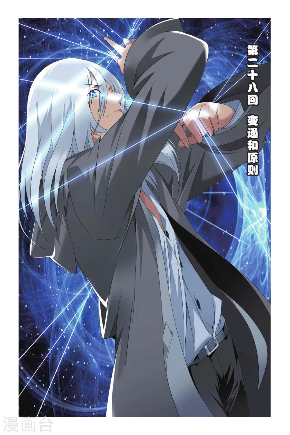 第28话 变通和原则-第34话