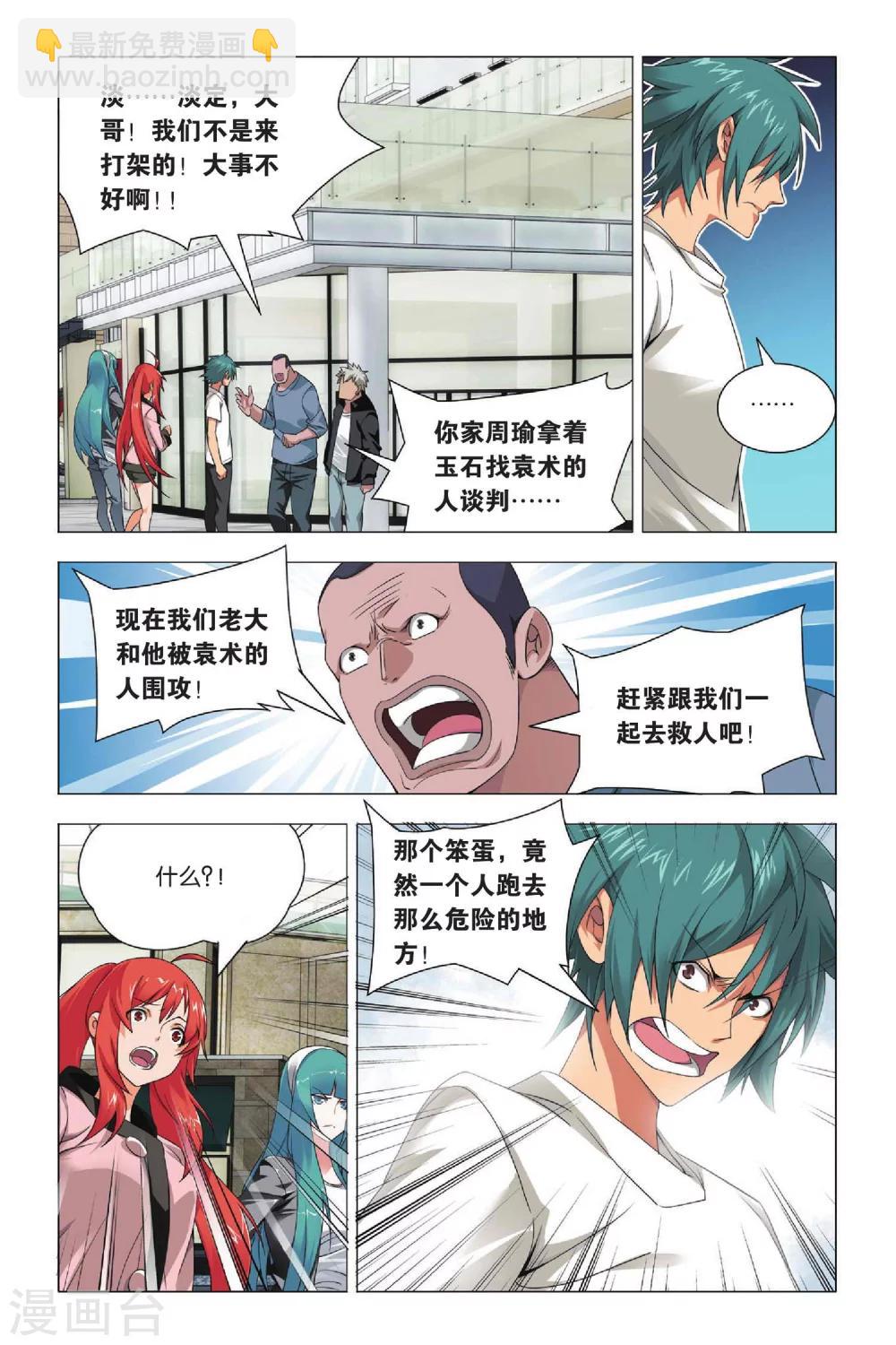 第28话 变通和原则-第34话