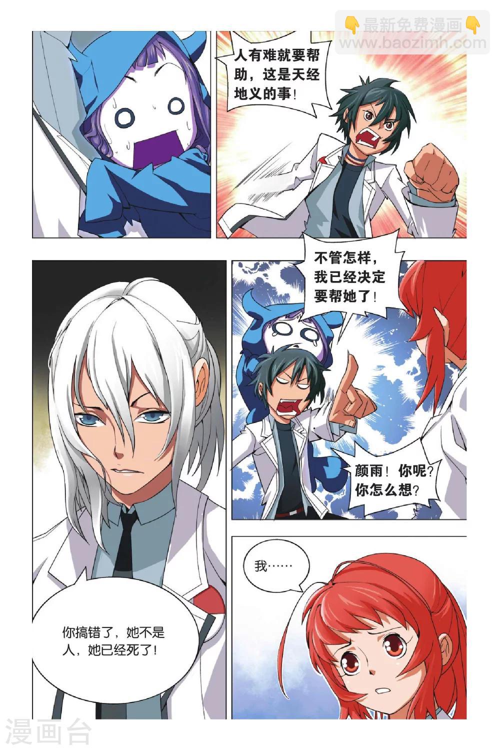 第4话 转校生和小萝莉-第4话