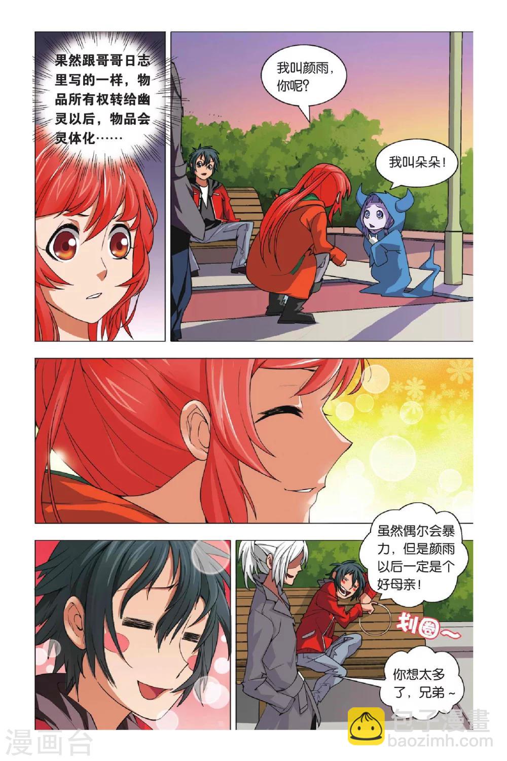 第4话 转校生和小萝莉-第4话