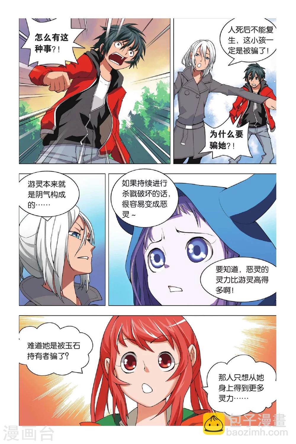 第4话 转校生和小萝莉-第4话