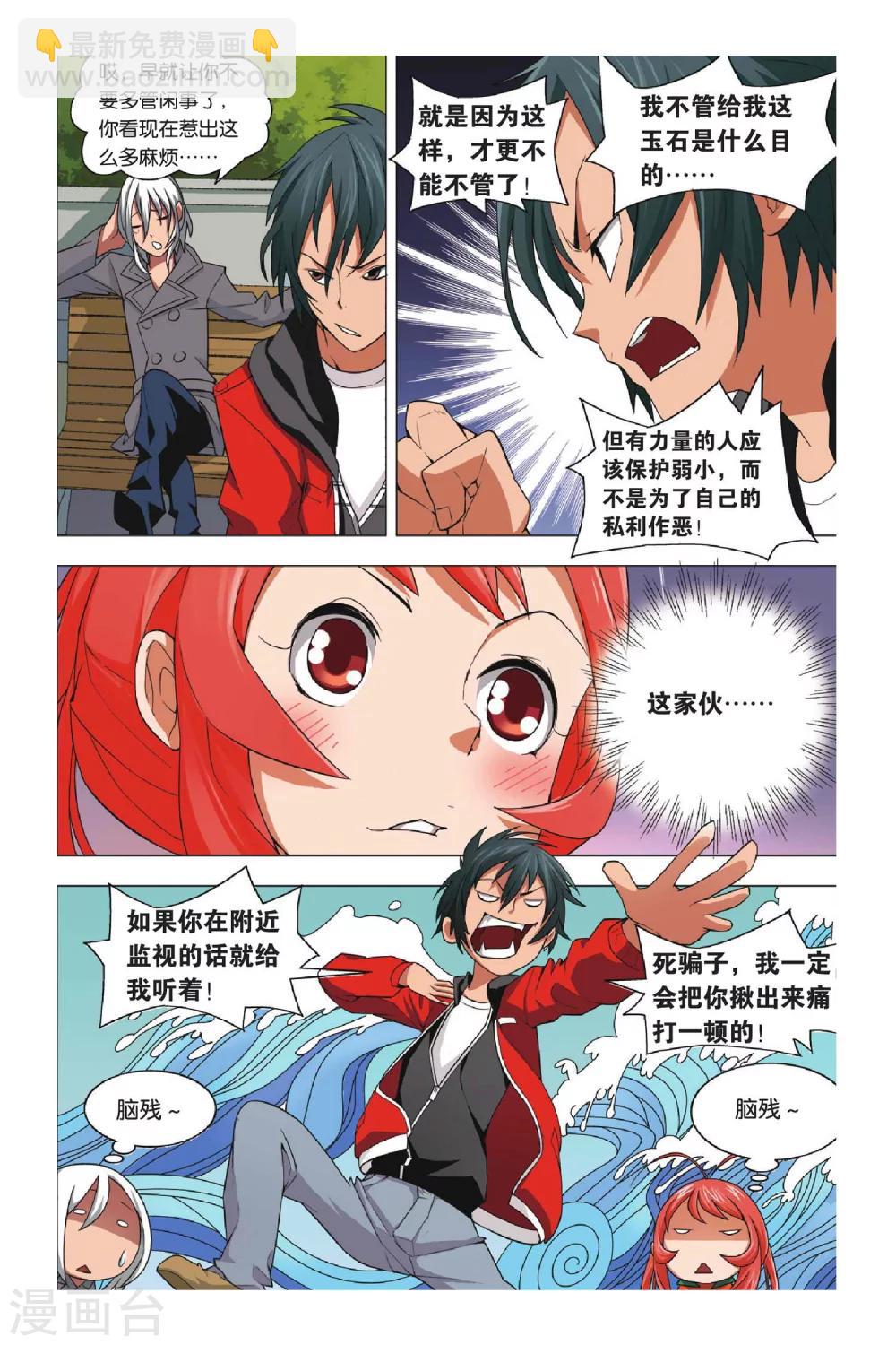 第4话 转校生和小萝莉-第4话