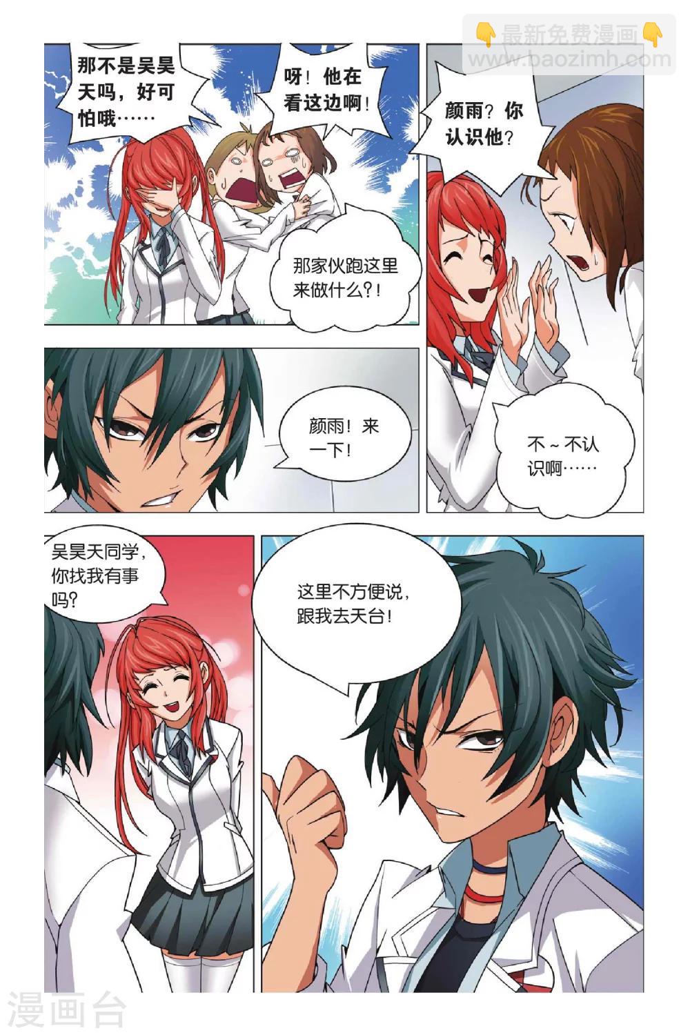 第4话 转校生和小萝莉-第4话