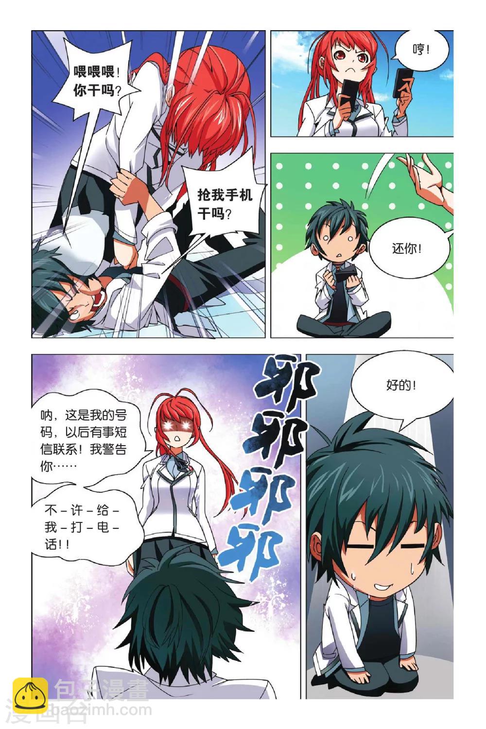 第4话 转校生和小萝莉-第4话