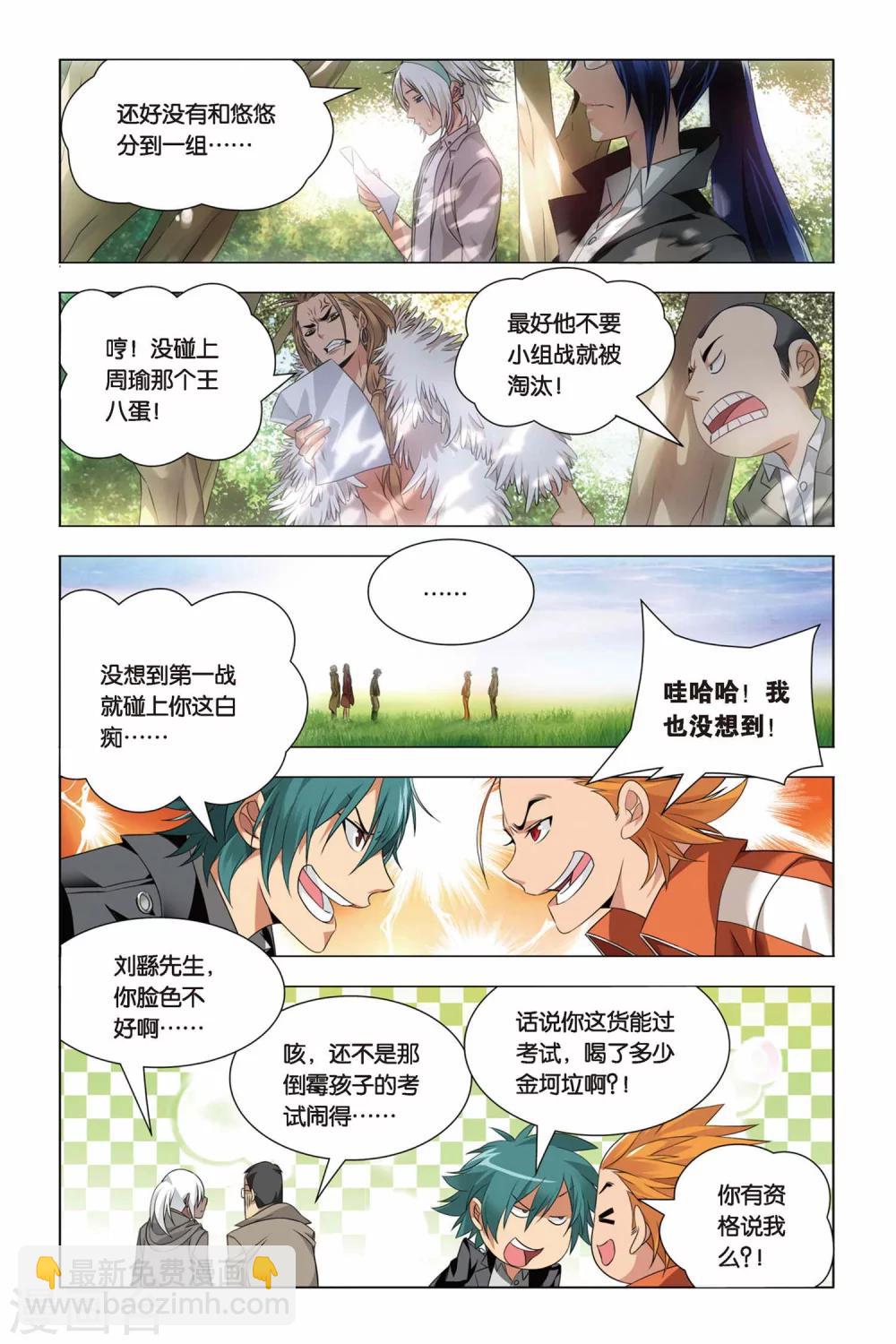 第41话 报名和迟到-第50话