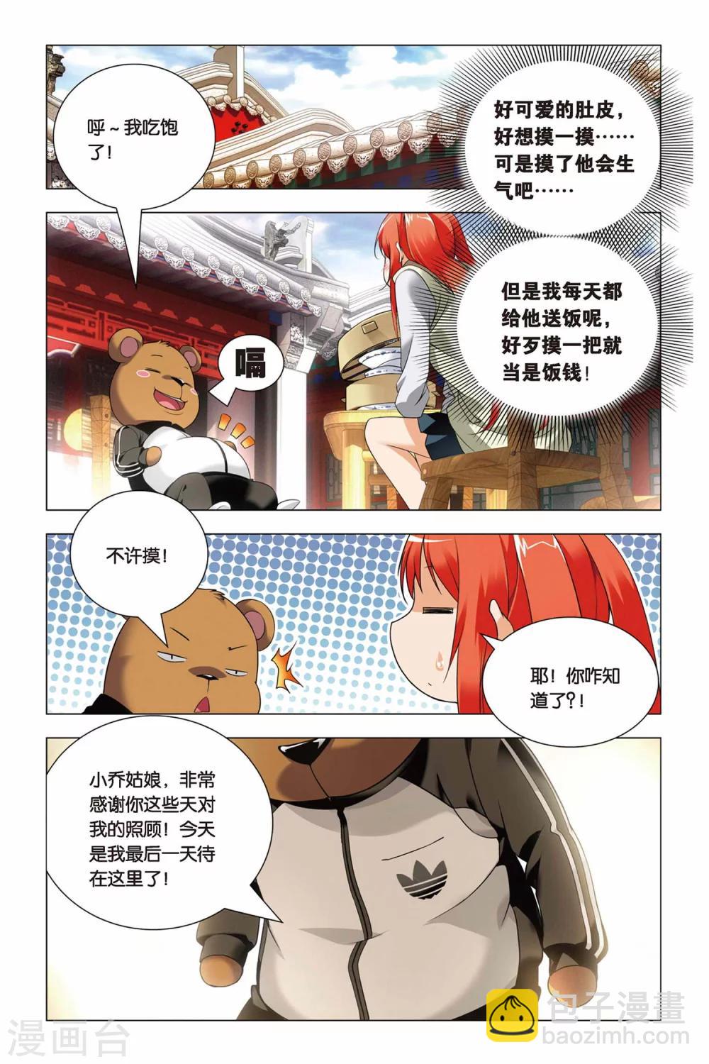 第43话 报仇和忽悠-第52话