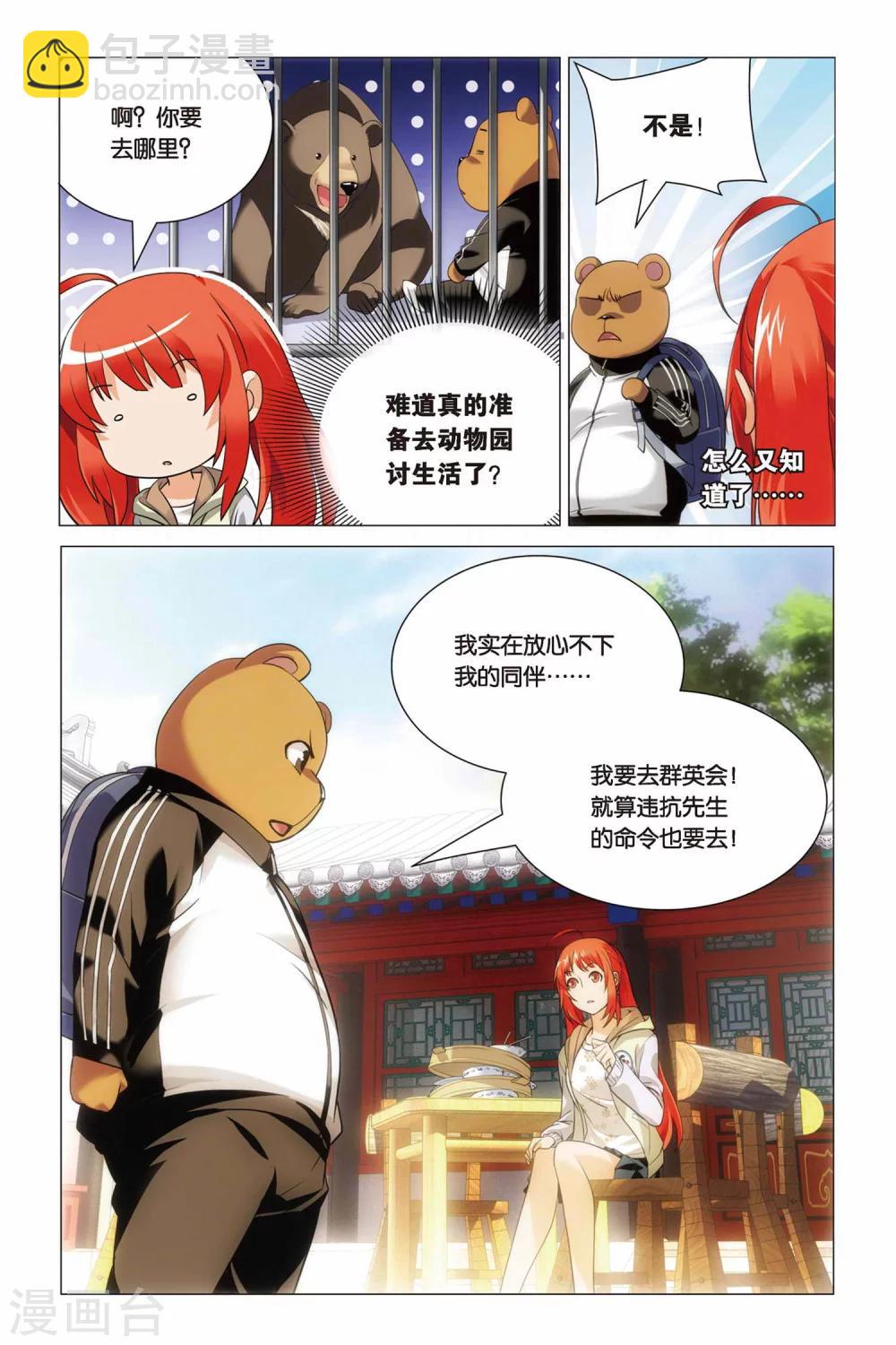 第43话 报仇和忽悠-第52话