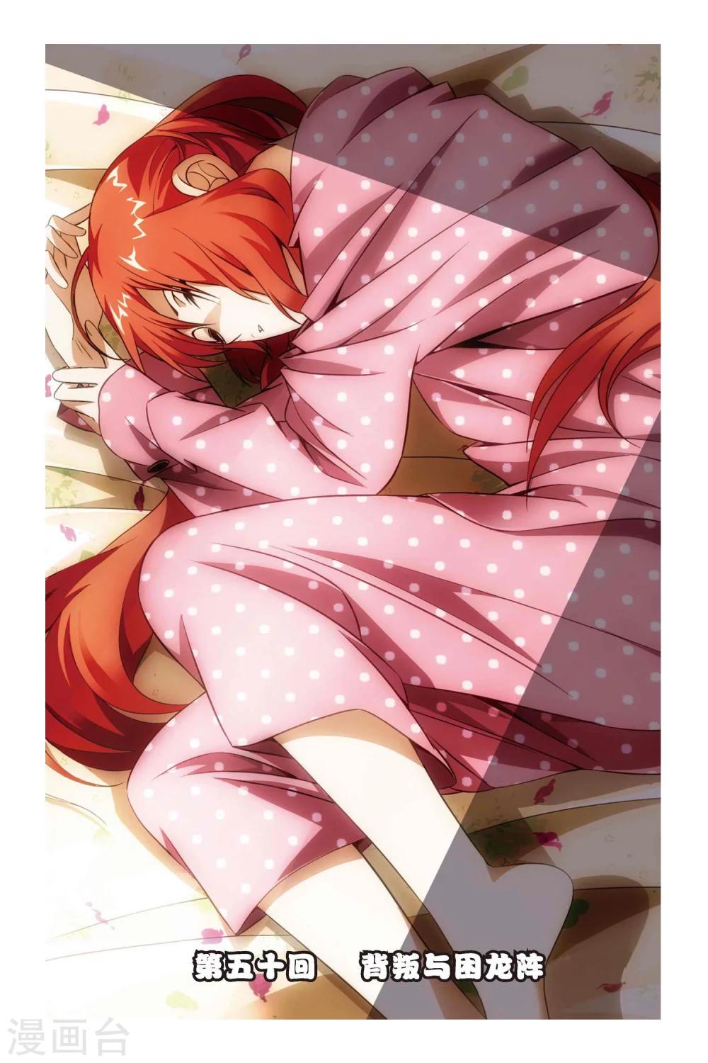 第50话 背叛与困龙阵-第60话