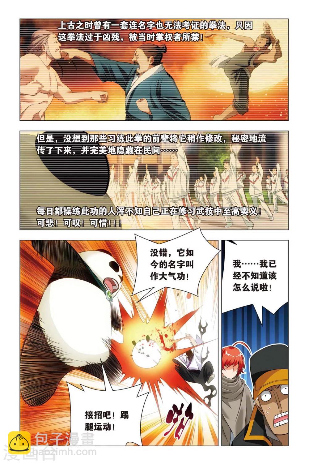 第50话 背叛与困龙阵-第60话