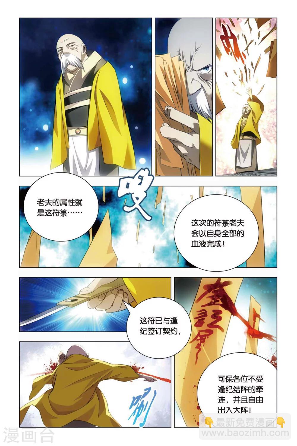 第50话 背叛与困龙阵-第60话