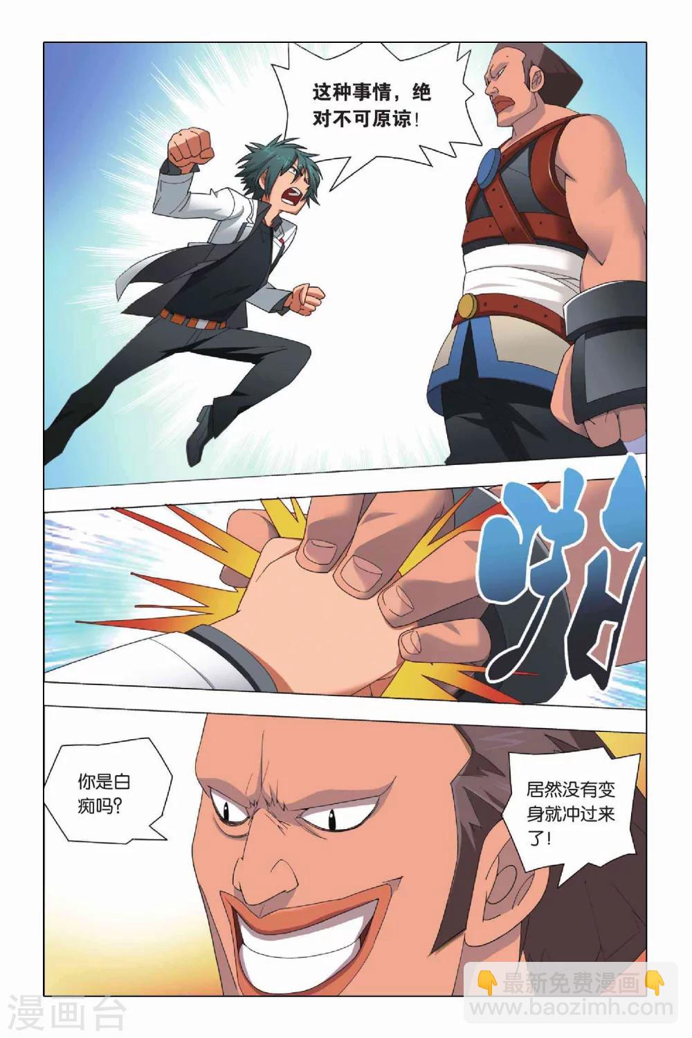 第6话 有仇必报和滥杀无辜-第8话