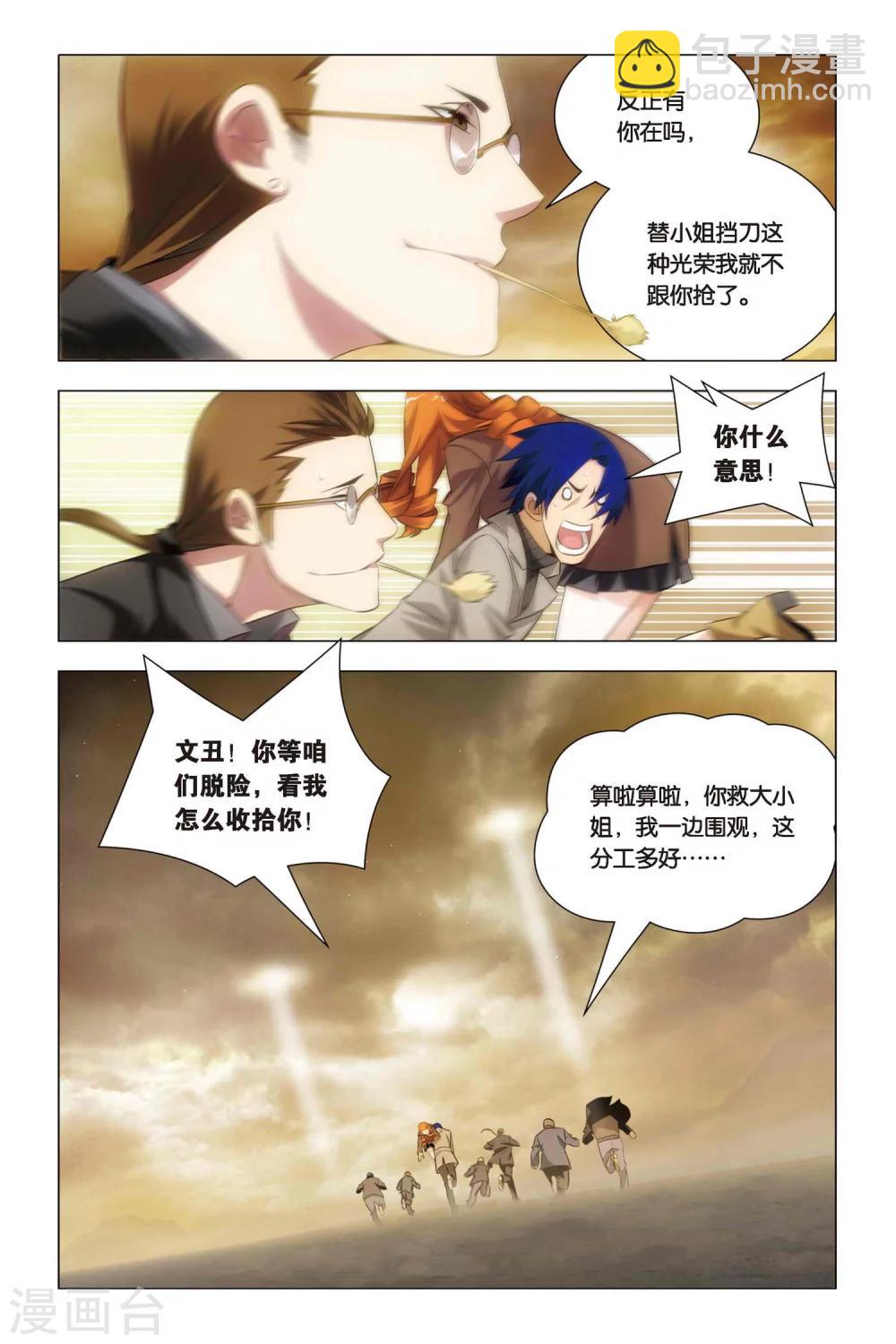 第52话 便当与追杀-第62话