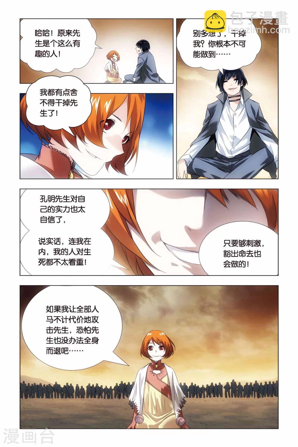 第54话 神医和心魔-第64话