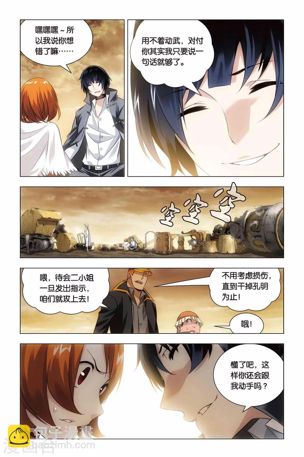 第54话 神医和心魔-第64话