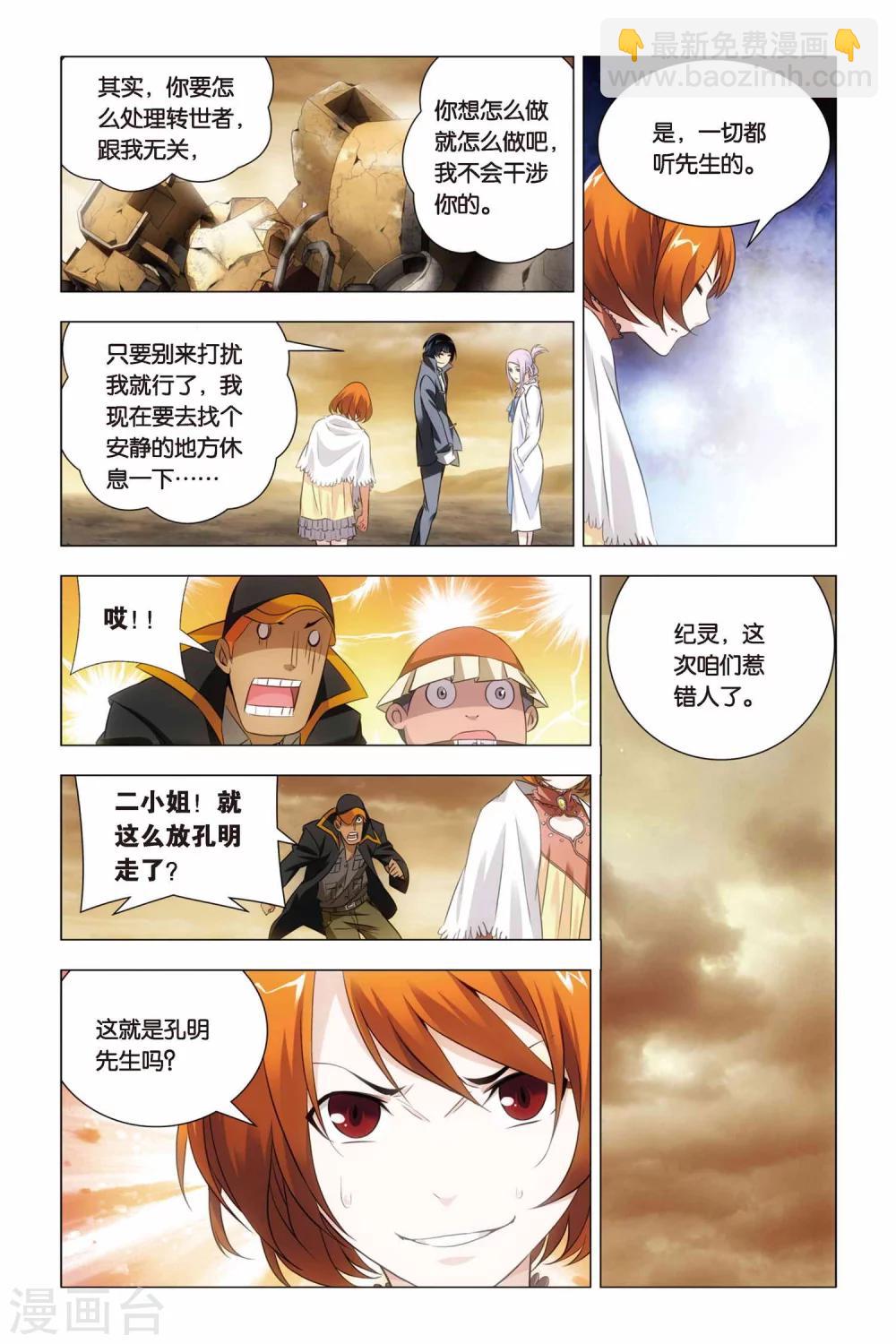 第54话 神医和心魔-第64话