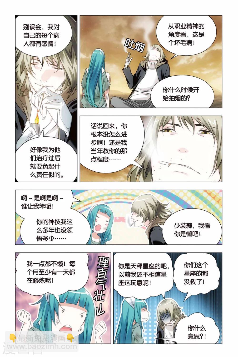 第54话 神医和心魔-第64话