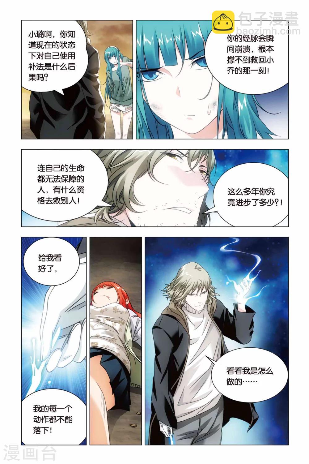 第54话 神医和心魔-第64话