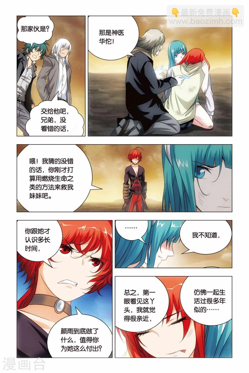 第54话 神医和心魔-第64话