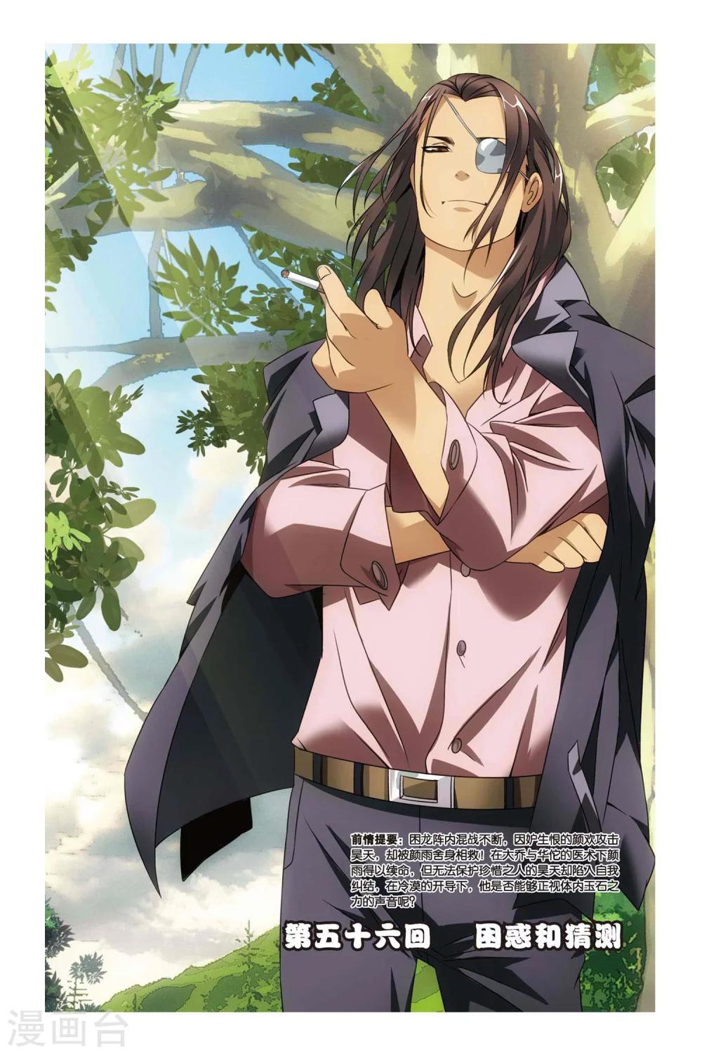 第56话 困惑和猜测-第66话