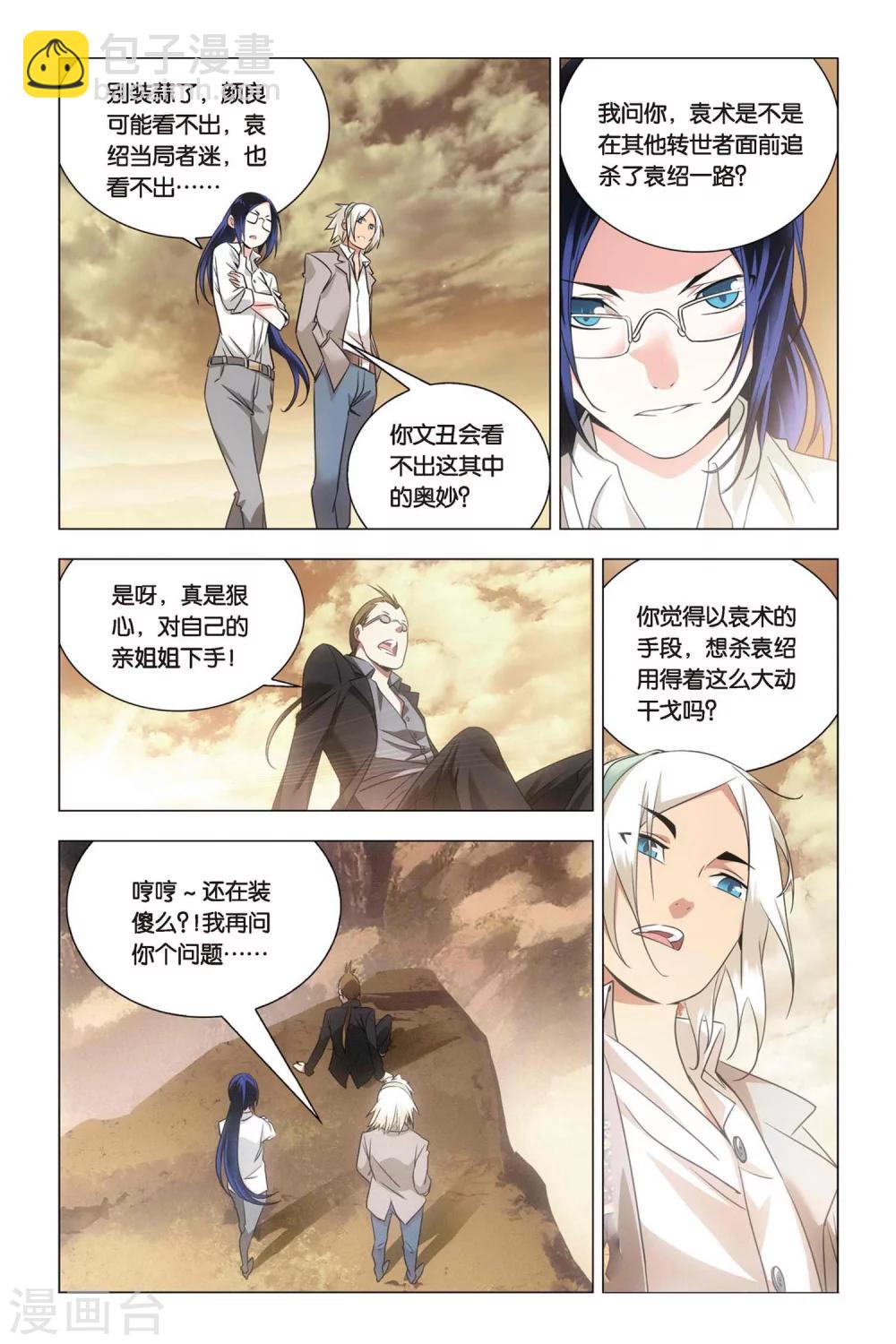 第56话 困惑和猜测-第66话