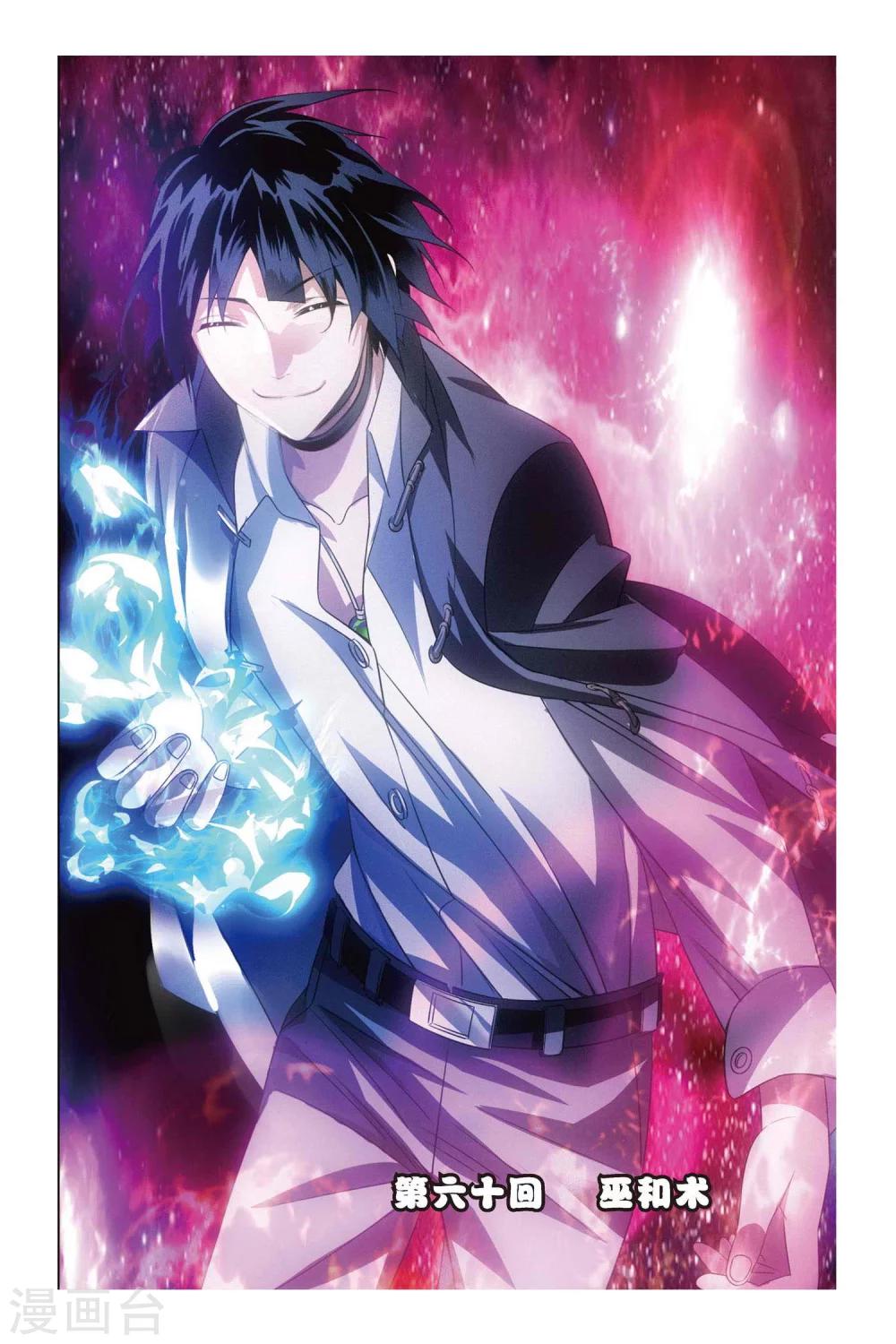 第60话 巫和术-第70话