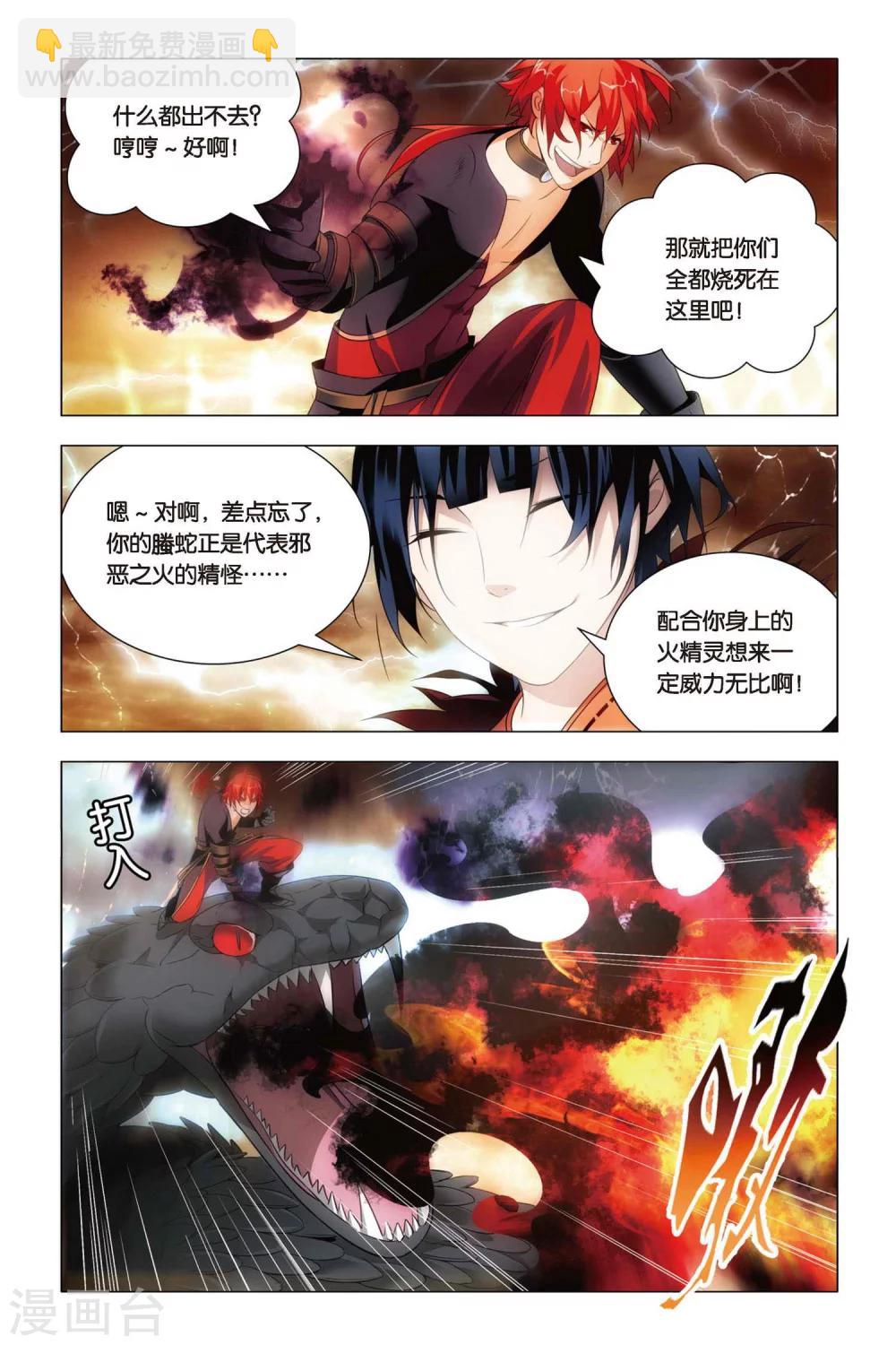 第60话 巫和术-第70话