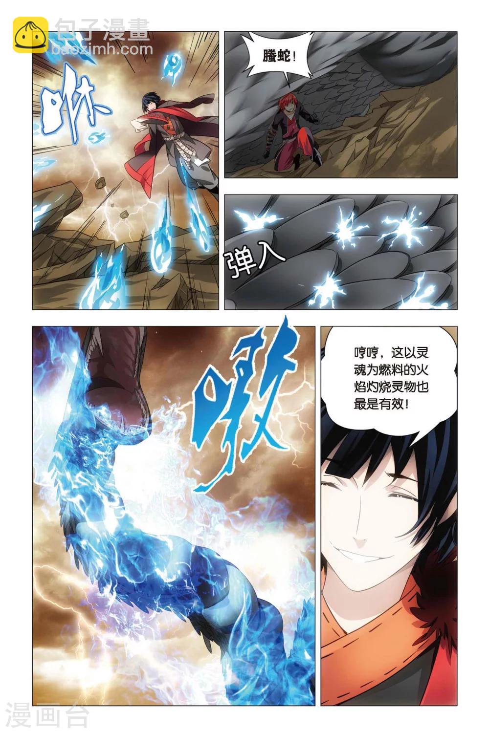 第60话 巫和术-第70话