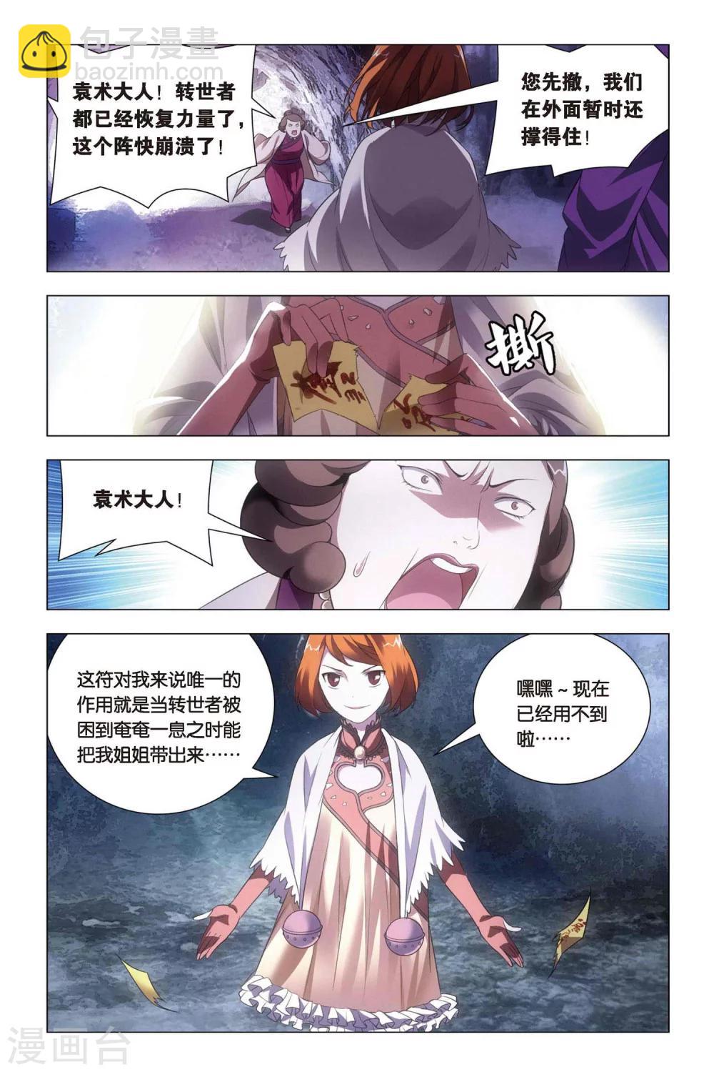 第60话 巫和术-第70话