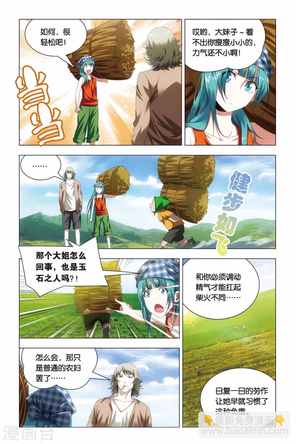 第64话 修行和签售-第74话