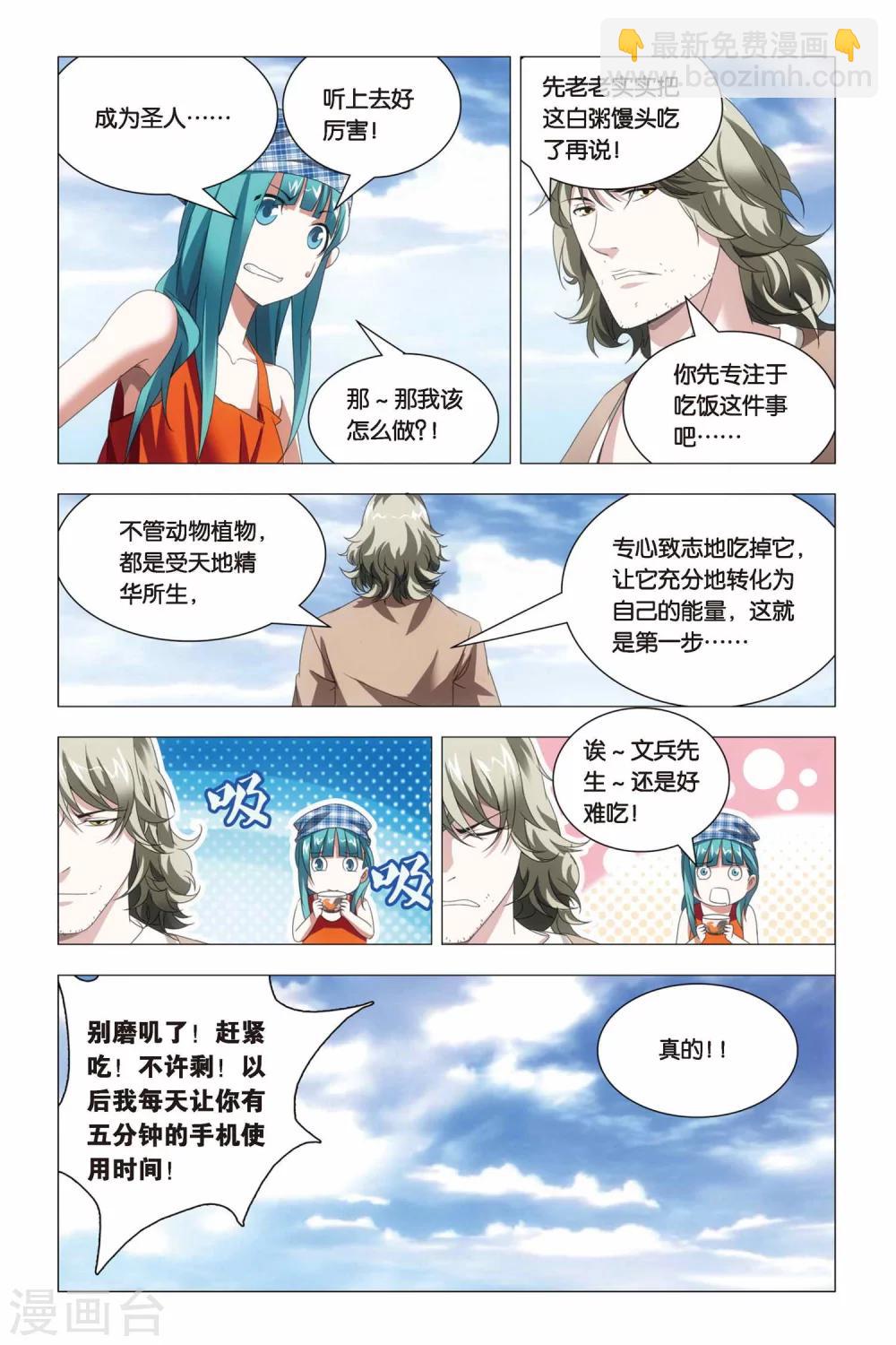 第64话 修行和签售-第74话