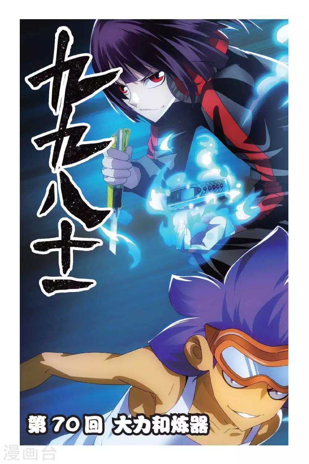 第70话 大力和炼器-第80话