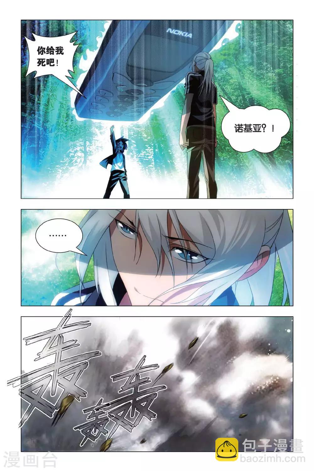 第70话 大力和炼器-第80话