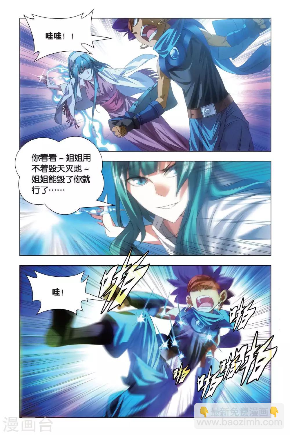 第70话 大力和炼器-第80话