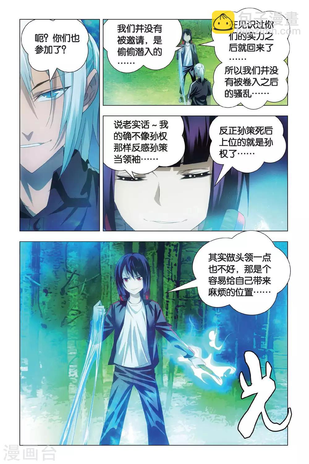 第70话 大力和炼器-第80话