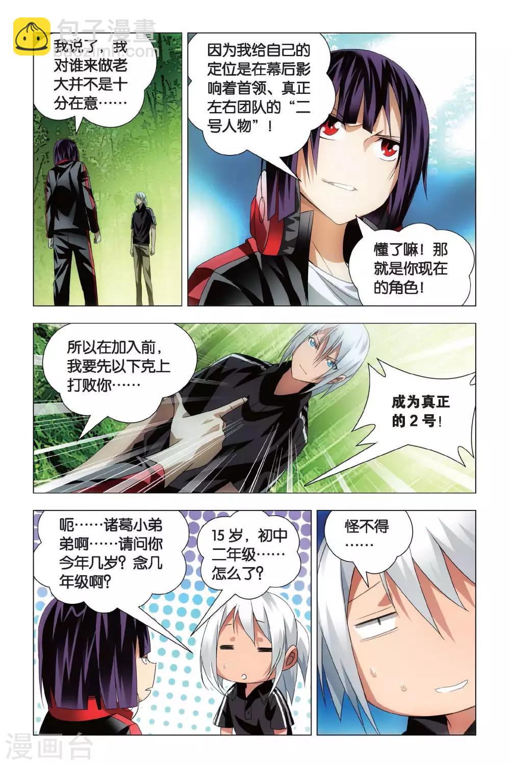 第70话 大力和炼器-第80话