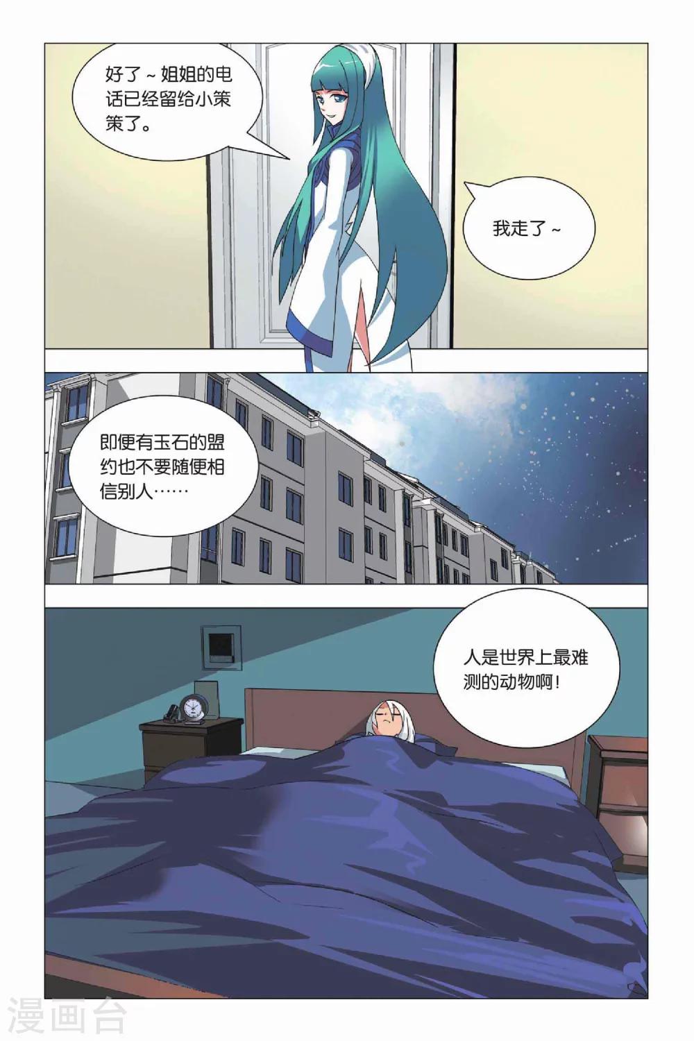 第8话 英雄和尴尬-第10话