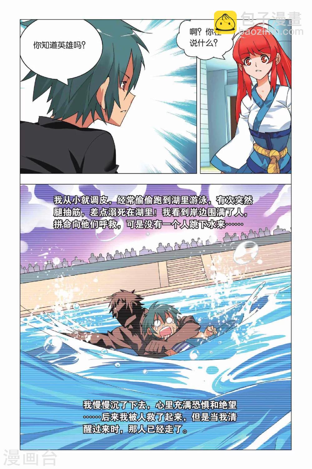 第8话 英雄和尴尬-第10话