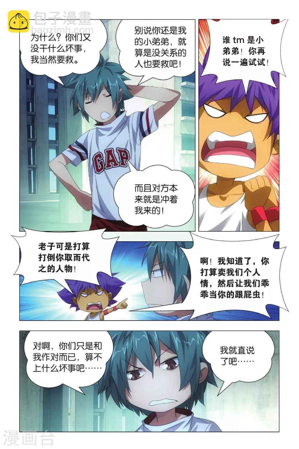 第74话 隐忍和脱出-第84话