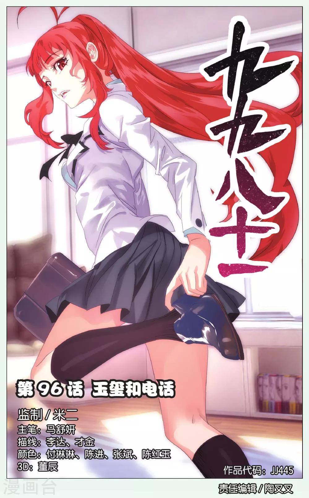 第96话 玉玺和电话-第106话