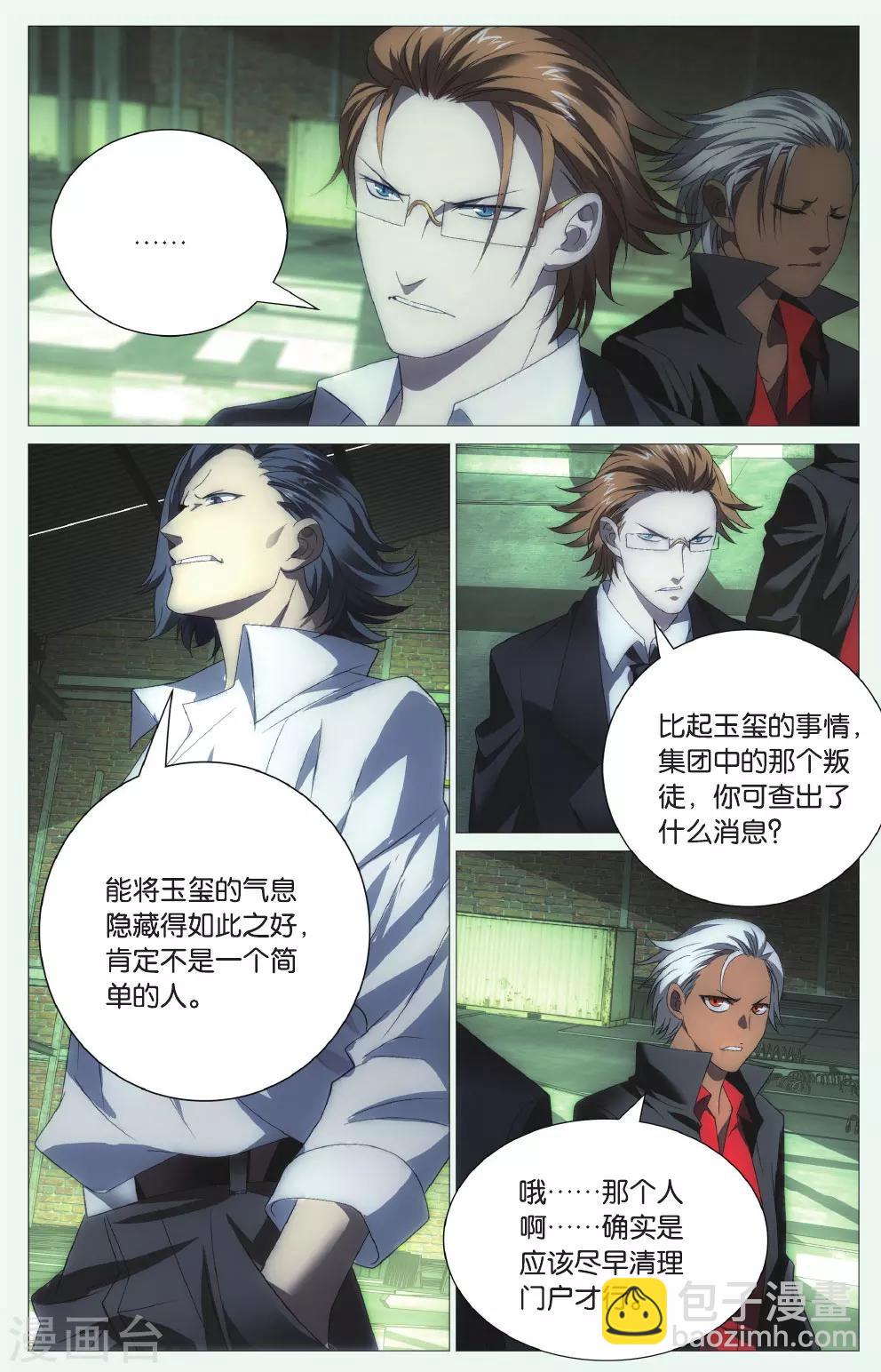 第96话 玉玺和电话-第106话